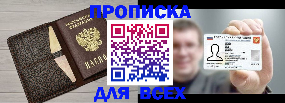 прописка законно в Вятских Полянах