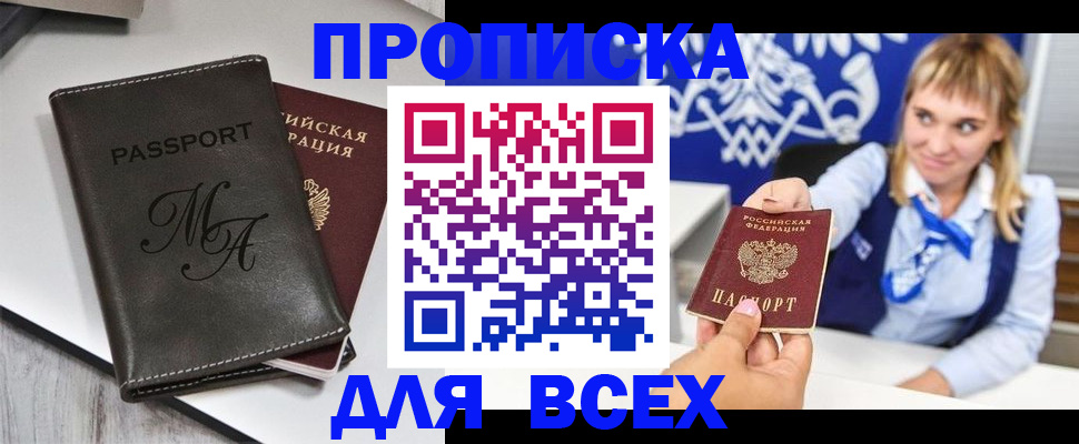 временная регистрация купить в Вятских Полянах