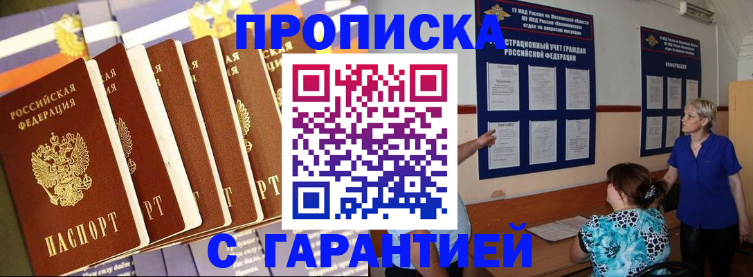 прописка 2025 в Вятских Полянах